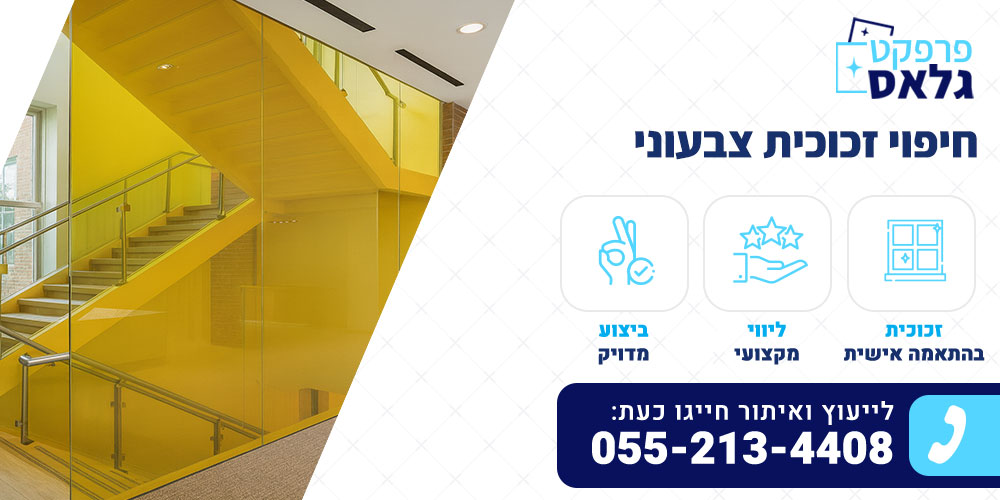 חיפוי זכוכית צבעוני