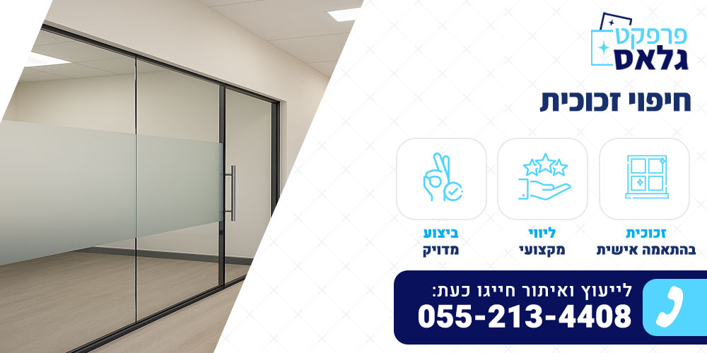 חיפוי זכוכית