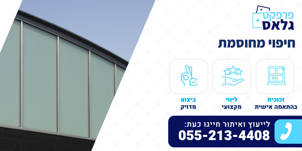 חיפוי מחוסמת