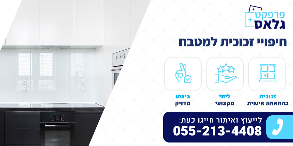 חיפויי זכוכית למטבח