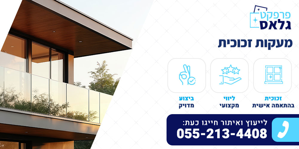 מעקות זכוכית