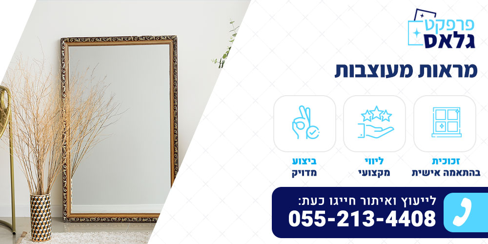 מראות מעוצבות