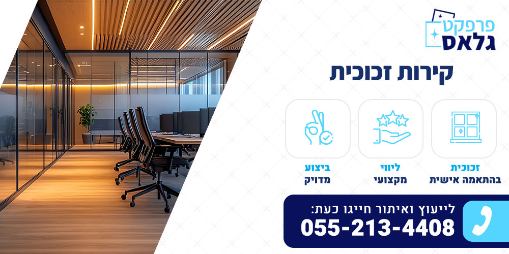 קירות זכוכית