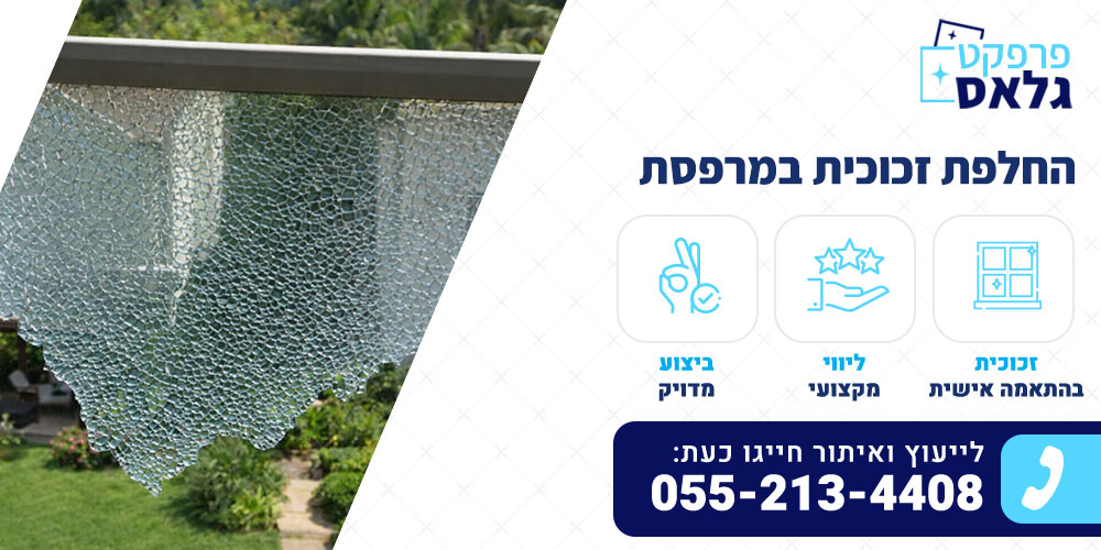 החלפת זכוכית במרפסת