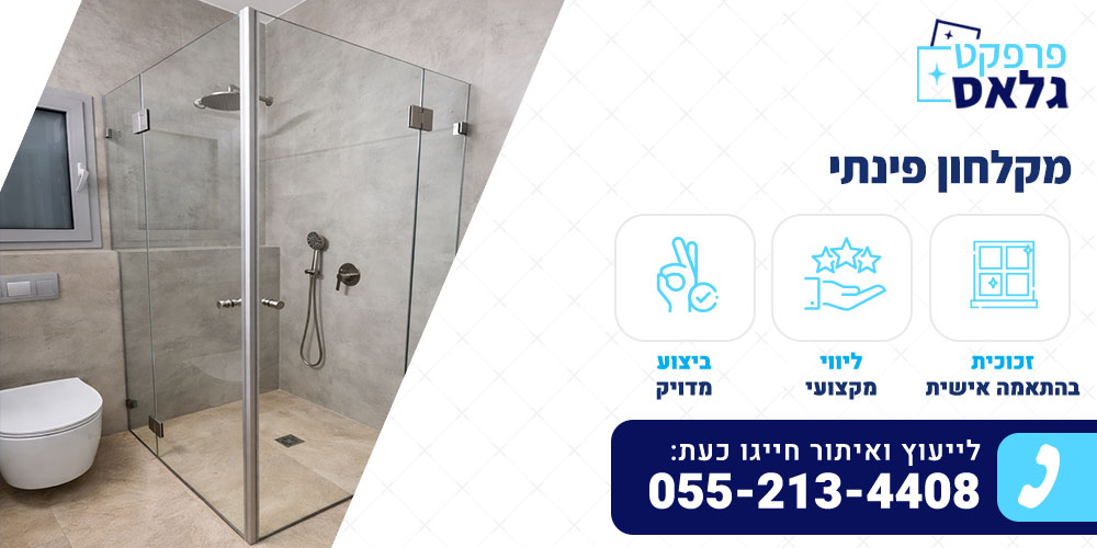 מקלחון פינתי