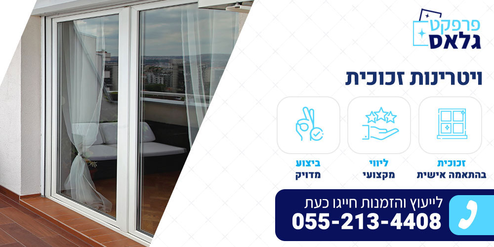 ויטרינות זכוכית