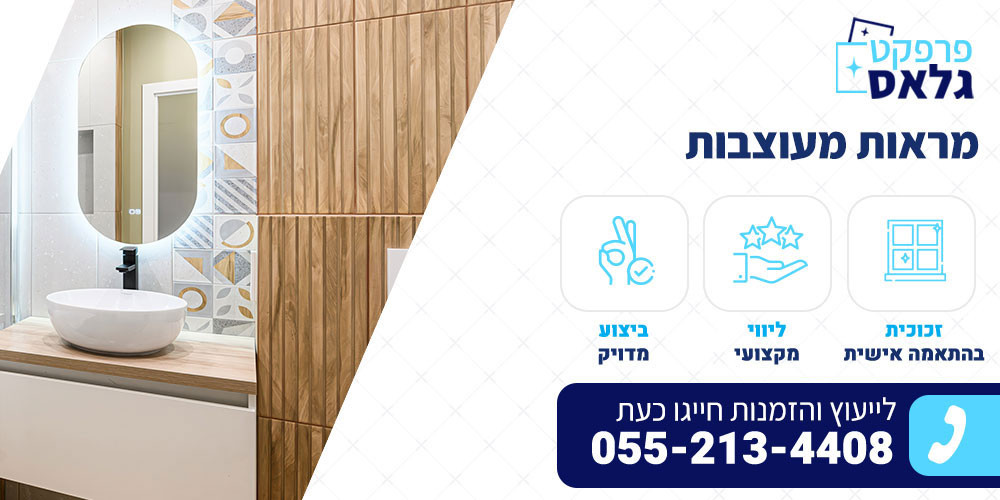 מראות מעוצבות