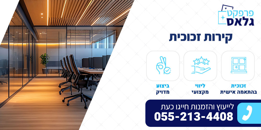 קירות זכוכית